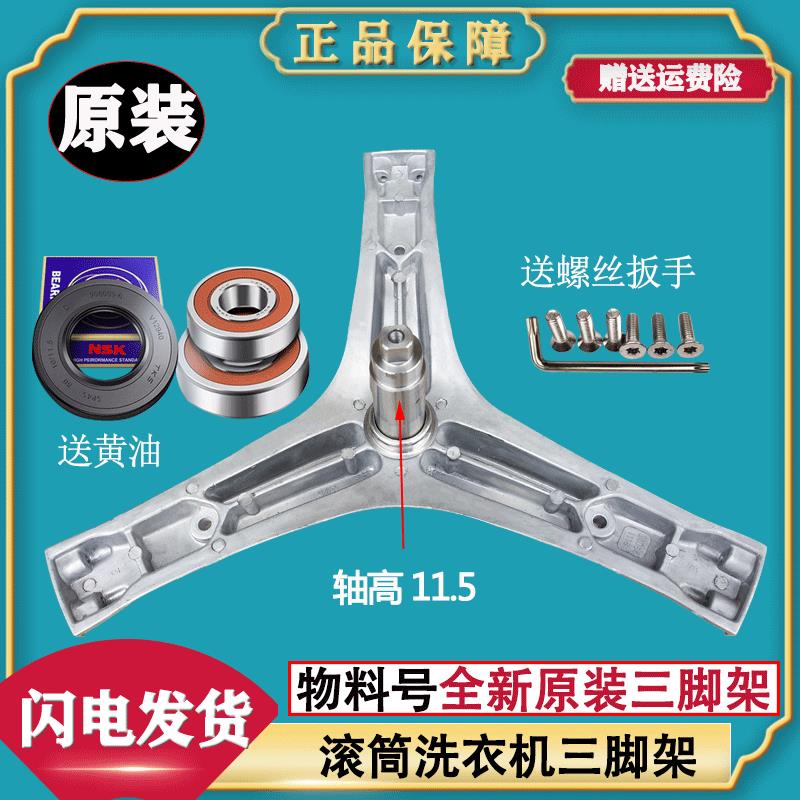适用容声滚筒洗衣机XQG100-ND145YBG WG80-N148B三脚架轴承水油封