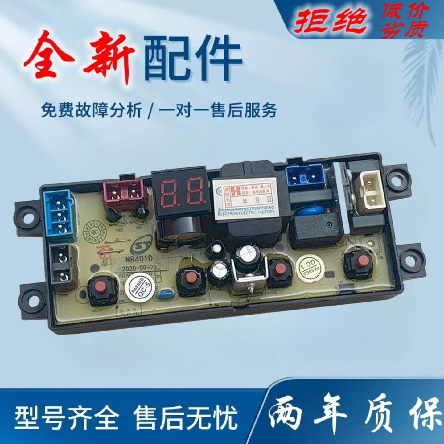 适用无锡乐声摩尔洗衣机电脑板XQB45-0125 电路版控制器主板MR401