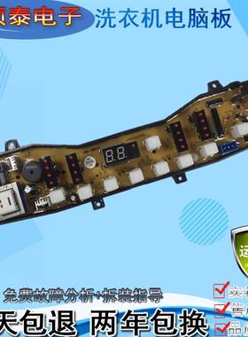 适用美的洗衣机电脑板MB50/60-3062G电路板mb65-V2010H/TB65-V306