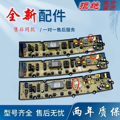 适用奇帅洗衣机电脑板XQB100-7310FS/7310QS QS50FBZXP 50FBZ电路