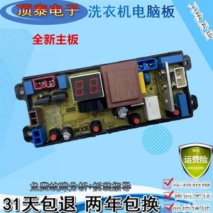 适用于康佳KONKA洗衣机XQB45-288 I 4.5kg电路按键电脑主板HD-4JT