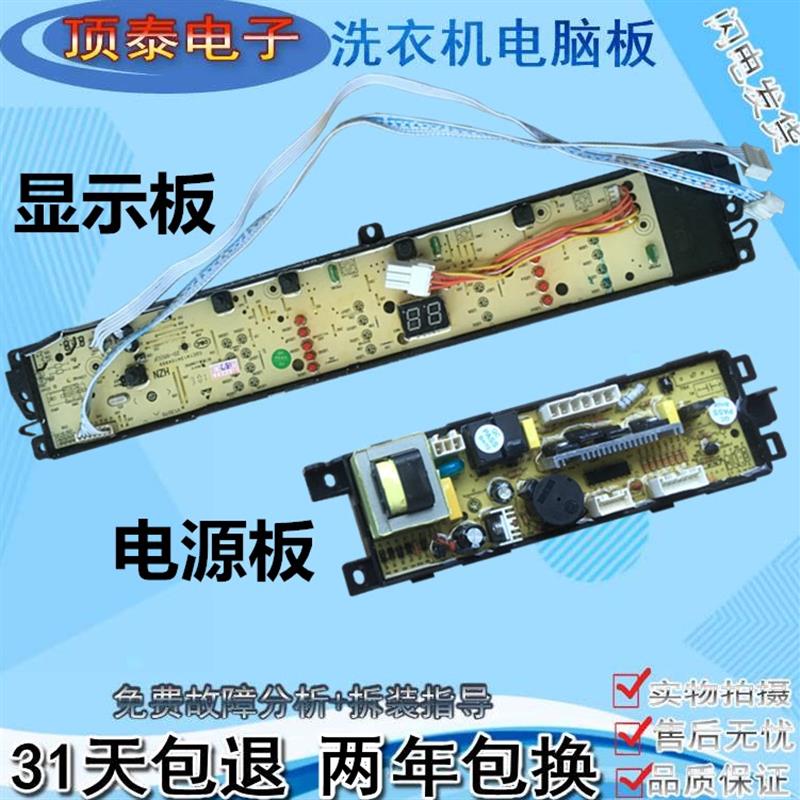 适用海尔洗衣机电脑版EB100M39TH XQB100-M21JDB电源显示板线路主