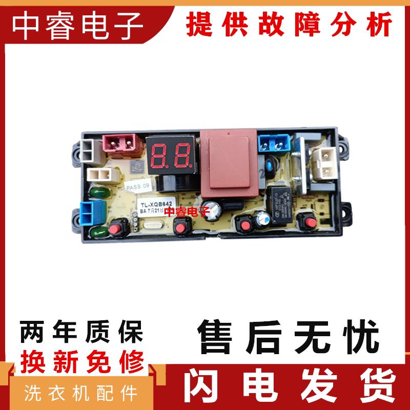 适用志高洗衣机XQB65-5A508 XQB75-5A508A电脑板控制主板线路版XQ