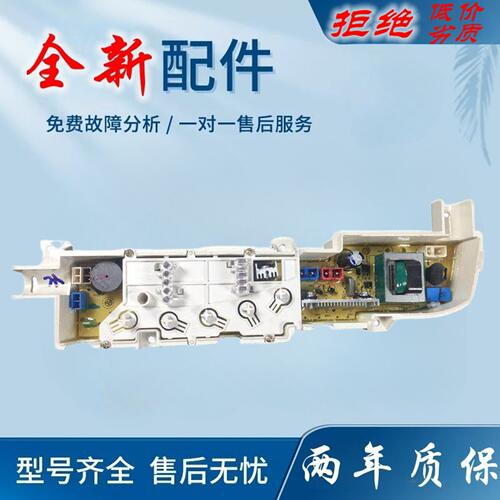适用海尔XQB50-728A/7288/7288G/7288K/7288P小神童洗衣机电脑主