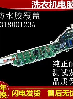 适用海尔大神童B7001Z71V B8008F71V B7008F71V洗衣机电脑板线路