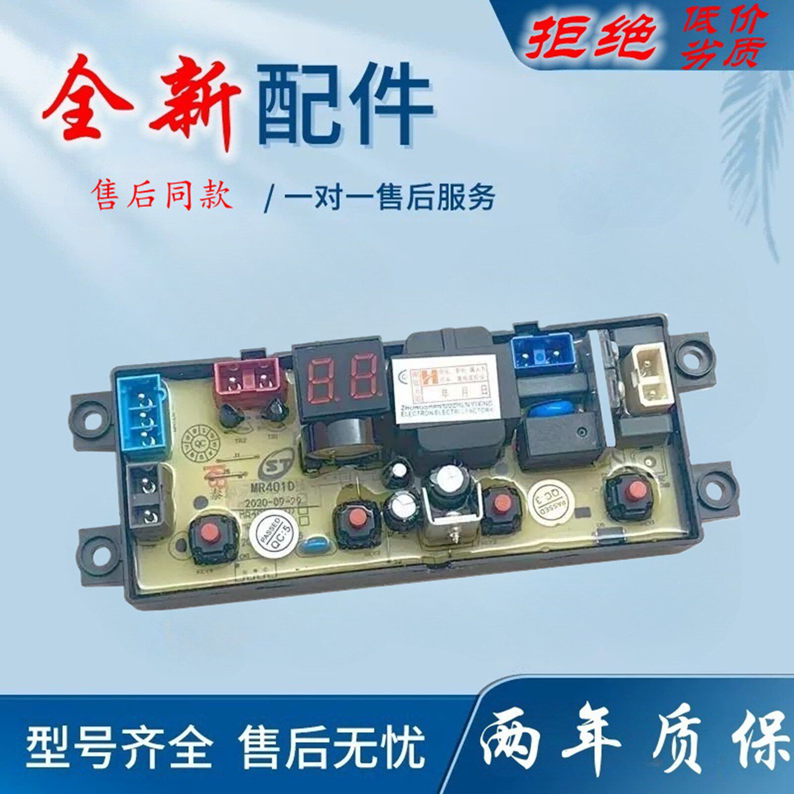 适用无锡乐声摩尔洗衣机电脑板XQB45-0125 电路版控制器主板MR401