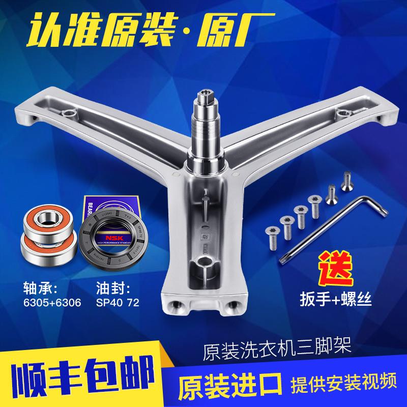 适用于海尔洗衣机三角架轴承EG7012B39WU1/EG7012B29W/XQG60-1281