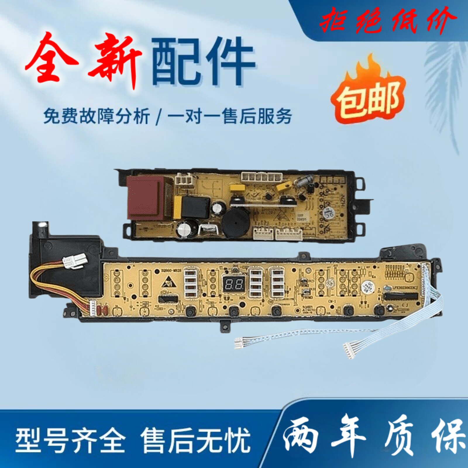 海尔洗衣机电脑主板XQB75-M828 L828LM 70-V8286 60-M8286一版
