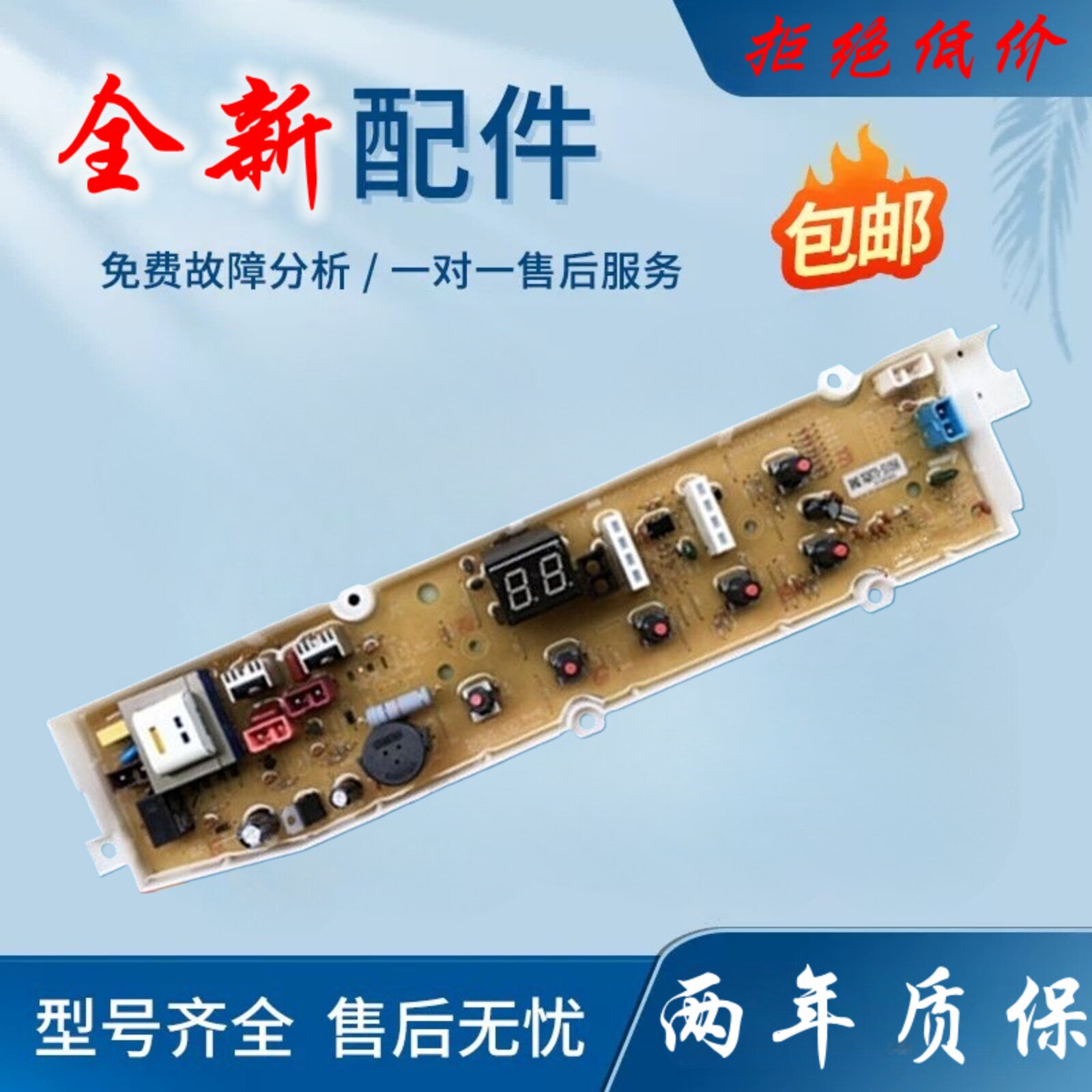 三洋XQB70-S750Z XQB55-851Z洗衣机电脑板线路版电路主板控制器一