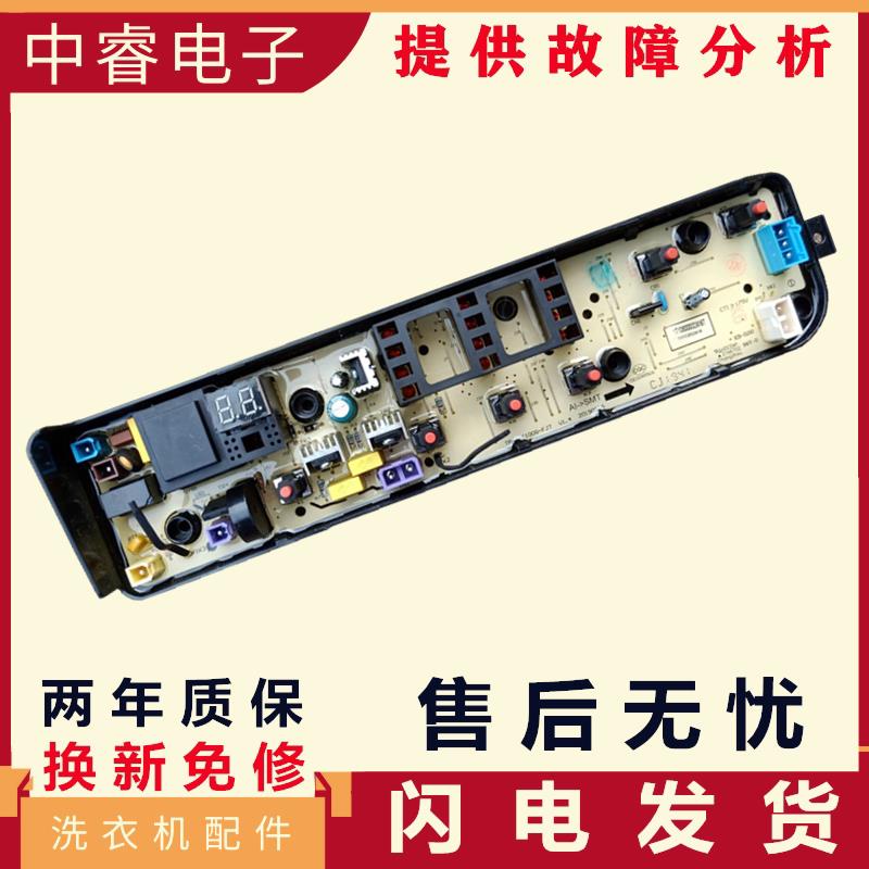 适用TB65- C1208H美的天鹅洗衣机电脑板MB75-1020H 1628MH小主板1