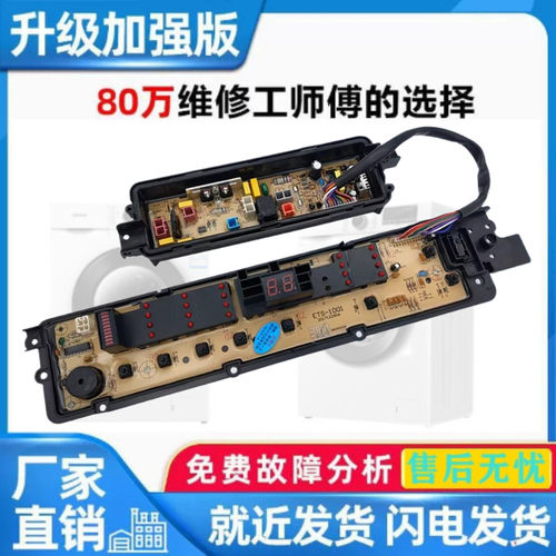 松下洗衣机电脑主板XQB65-Q675U/Q670U/Q672U/Q671U/T660/T661U一