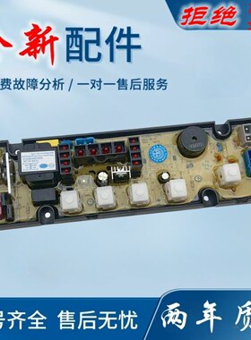 适用SA507-X三金小天鹅洗衣机电脑板XQB62-2062/6258 XQB65-1260