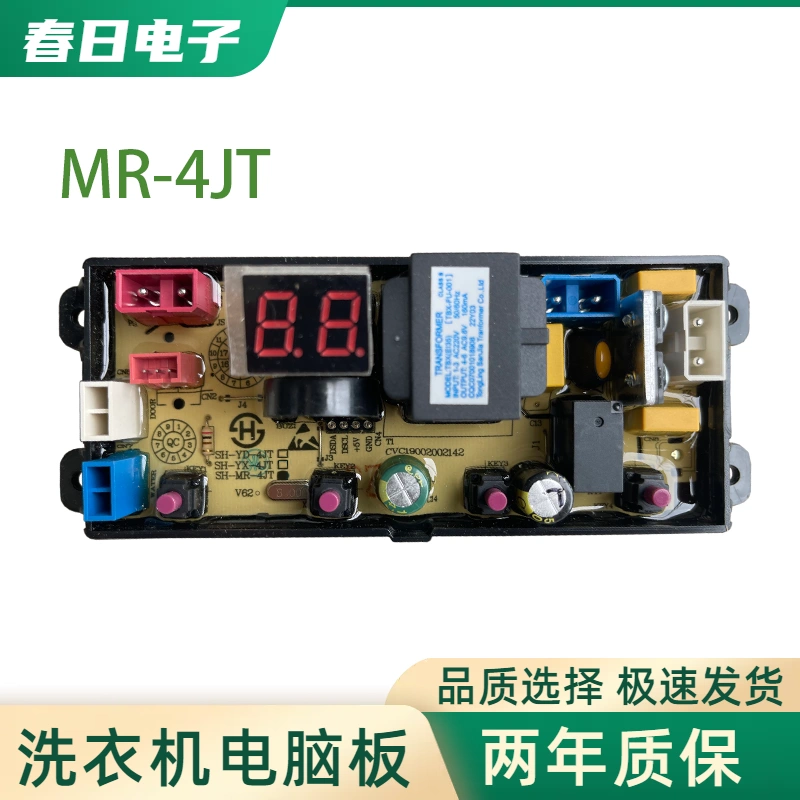 适用扬子洗衣机XQB76-3165B XQB90-5155B电脑板HF-MR4JT电路板