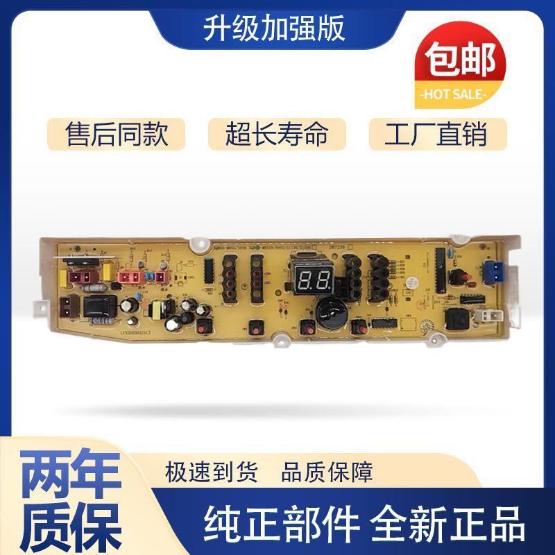 适用三洋洗衣机电脑板WT7455M5S WT8455M0S WT7455MOS WT5455M5S