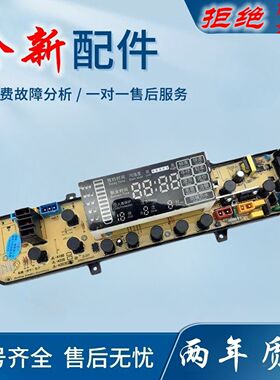适用金羚洗衣机电脑板XQB60-A16B 75-A7388 A7558 KMB6A151G电路