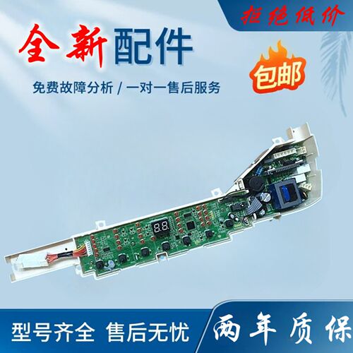 海尔大神童洗衣机电脑板XQB70-Z1706M一 XQB70-Z1708电路主板配件