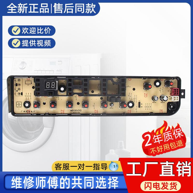 适用小天鹅全自动洗衣机电脑板TB90-1728DM TB80VN02D线路主版
