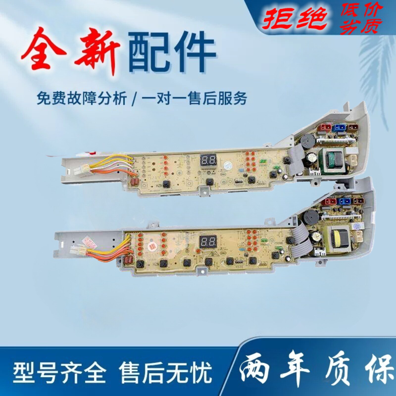 适用海尔关爱大神童洗衣机主板XQB70-M12699/M12688H电脑控制配件