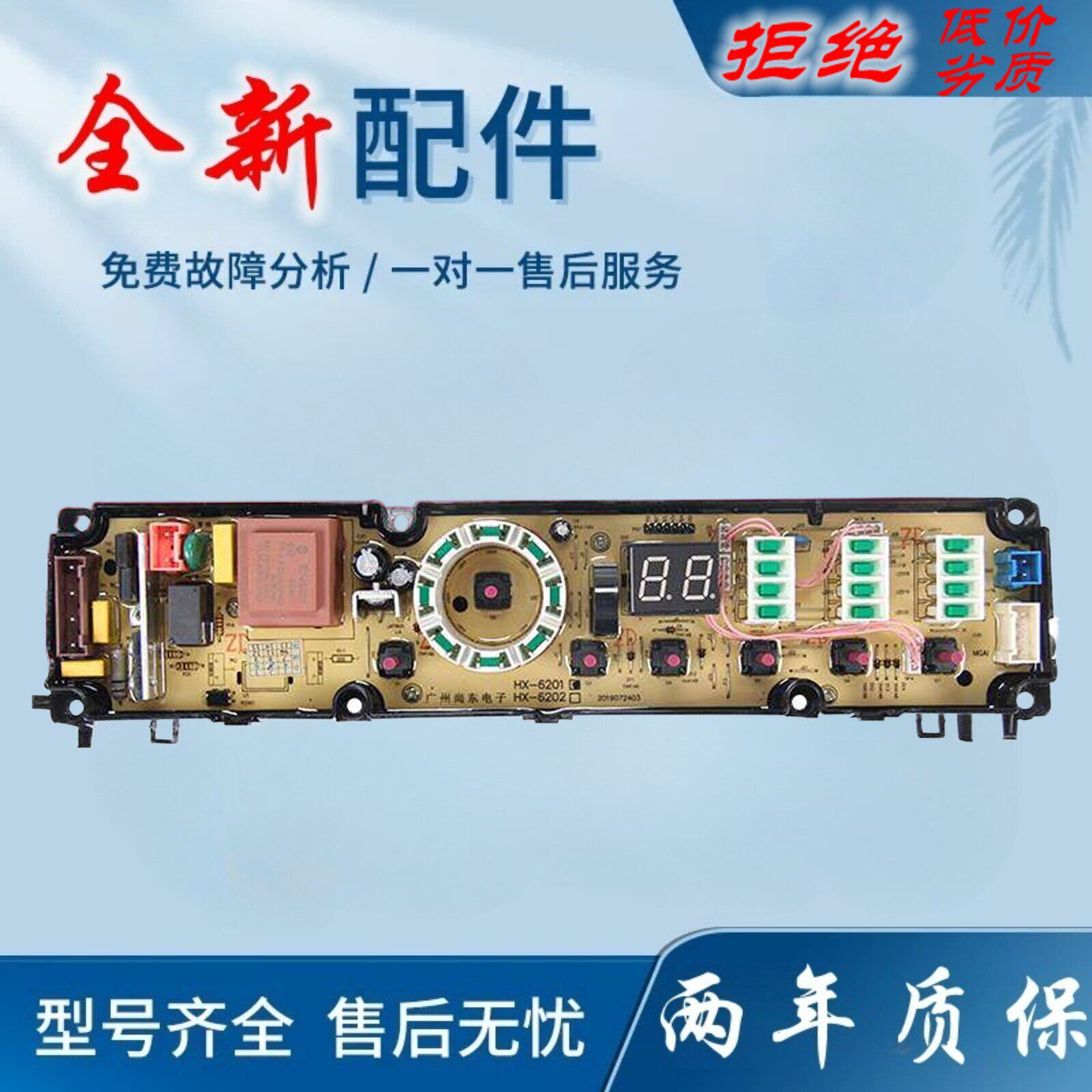 适用海信洗衣机电脑主板XQB70-C6201 XQB75-C6202 1576936 157693