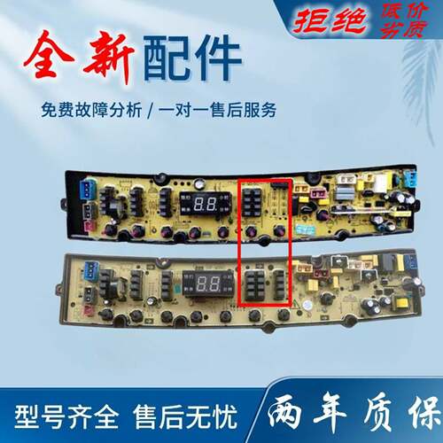 适用长虹洁立方洗衣机电脑板XQB90-7290CH XQB100-987C/7210CH主