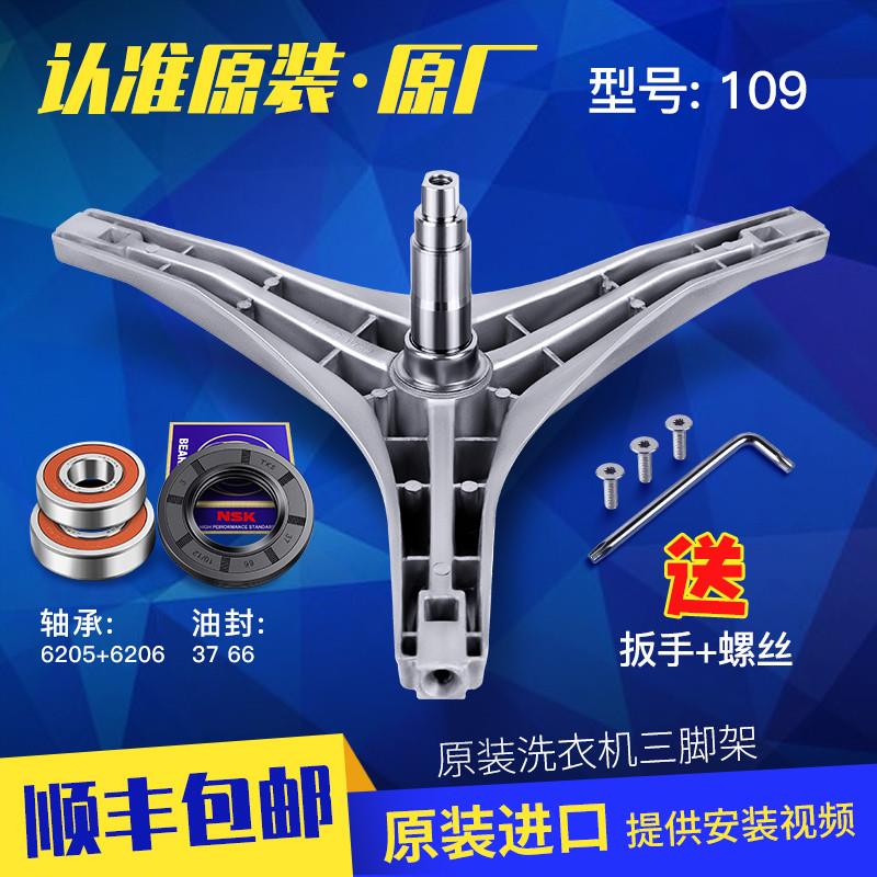 适用美的洗衣机三脚架轴承三角架MG70-1213ES -V1213ED -1232E(S)