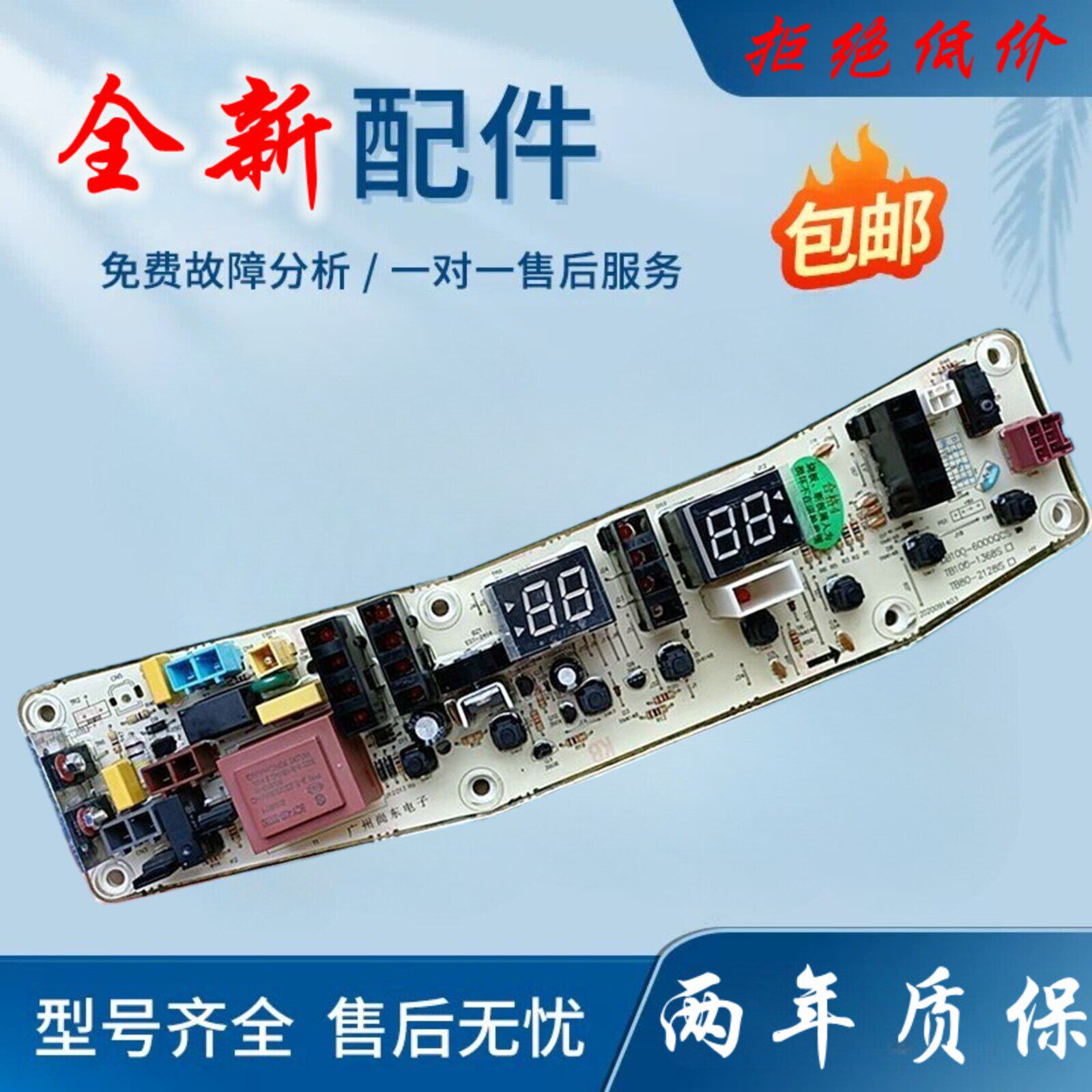 美的洗衣机电脑板MB100-6000QCS TB100-1368S主板线路版配件75一