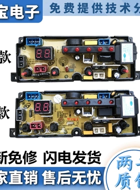 适用荣事达洗衣机电脑板XQB80 90 65-108 60-108 HF-ML50-X线路主