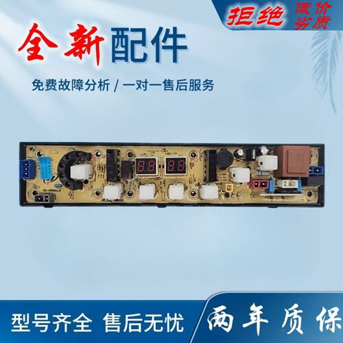 TCL小鸭洗衣机电脑板XQB55-51SZ XQB60-628 60-279 NCXQ-9688