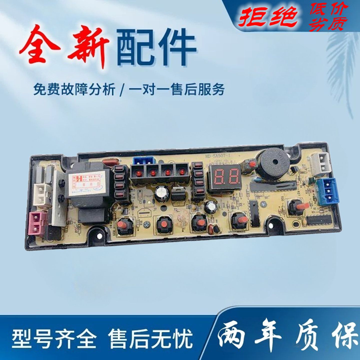 适用邓州小天鹅三金洗衣机XQB100-1008电脑板控制主板SA507-1线路