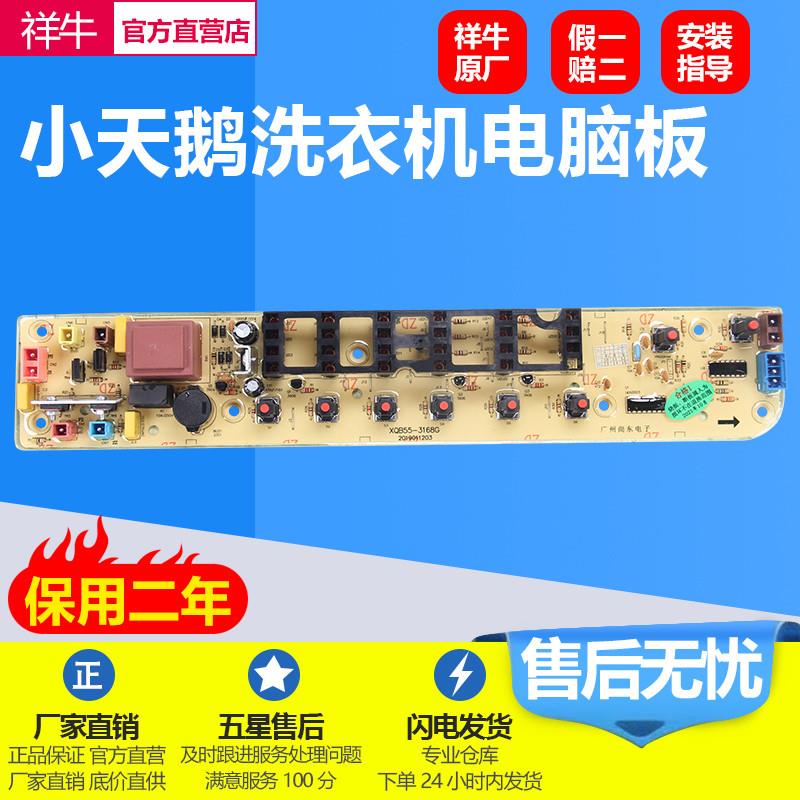 适用美的洗衣机电脑板MB70-V2011H MB60-V2011WL TB75-Q8168HR控