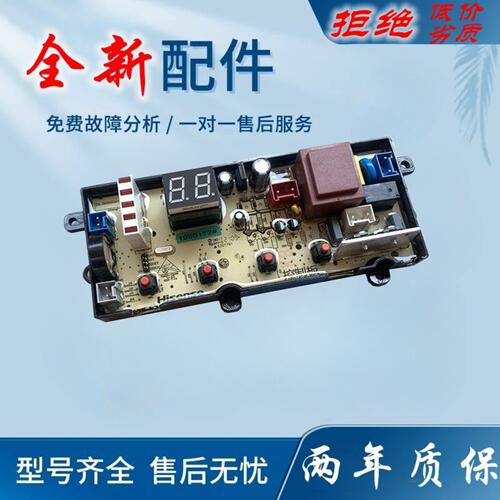 适用海信洗衣机电脑板HB80DA332G主板RB80D1321G HB90DA652控制板