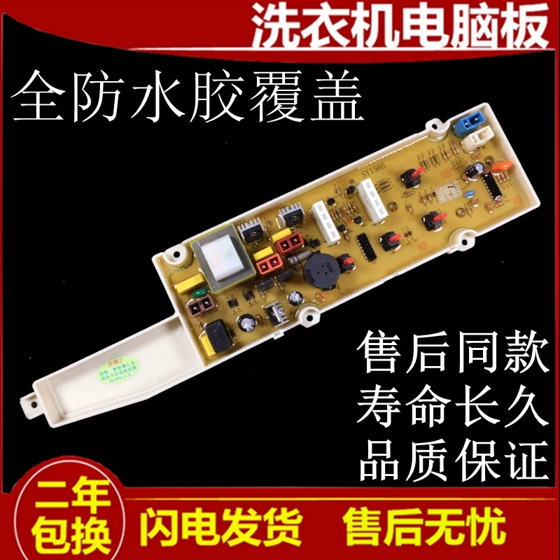 适用三洋全自动洗衣机XQB55-M856Z 电脑版XQB60-M956/JD256S 电路