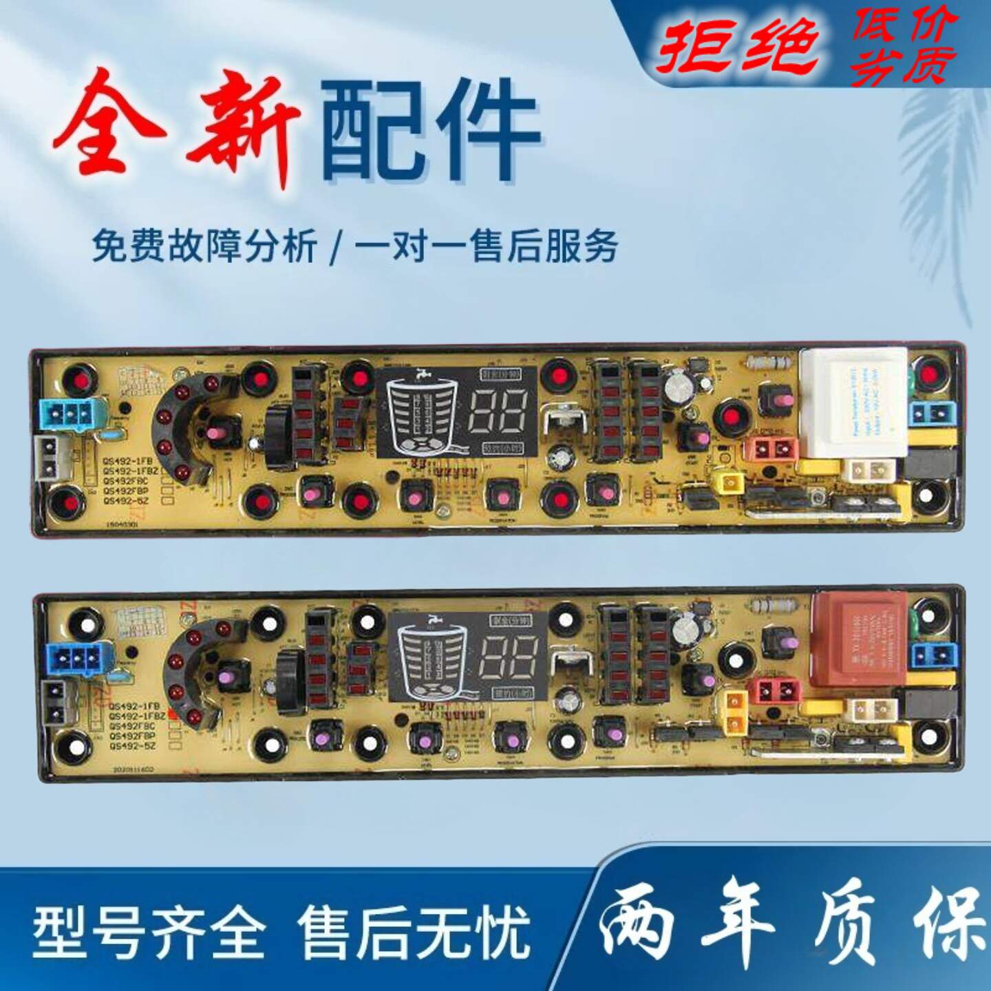 适用奇声洗衣机电脑板XQB70-1670 NCXQ-QS492-1FB NCXQ-492-1FB