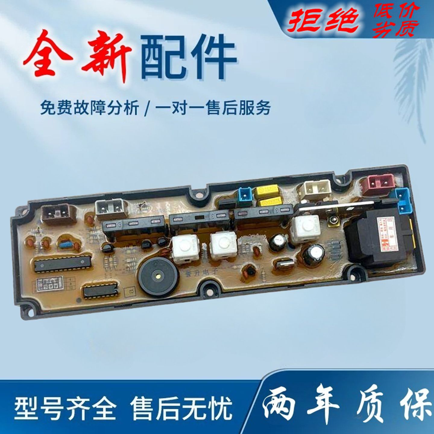 适用大福星洗衣机电脑板XQB46-2146/2100 小鸭XQB50-588B 45-101B