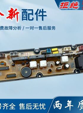 适用大福星洗衣机电脑板XQB46-2146/2100 小鸭XQB50-588B 45-101B