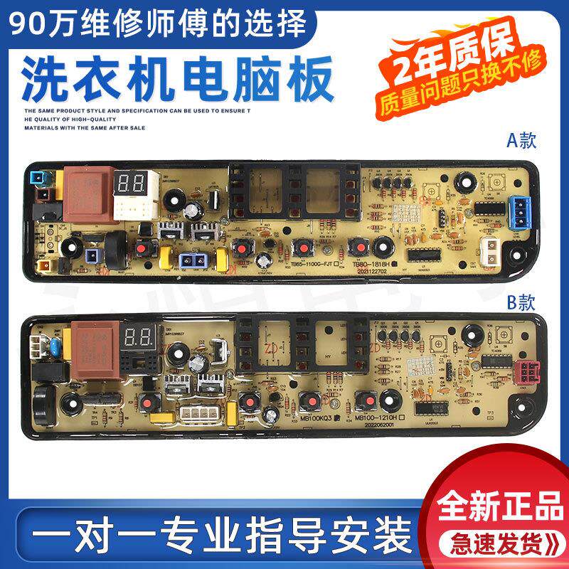 适用美的洗衣机电脑板MB100KQ3 TB65-1020H线路版主板17138100020
