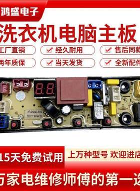 适用长虹全自动洗鞋衣机XQB100-2022电脑控制主板HF-BEM54Z/WA54Z