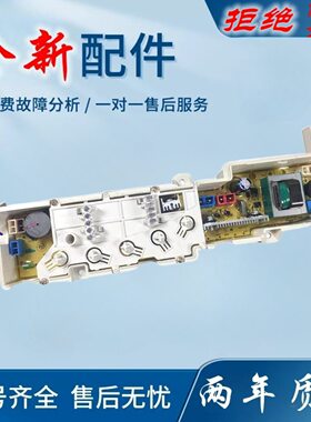 适用海尔小神童洗衣机XQB45-7288AFM/7288HM/7288K电脑版直供控制