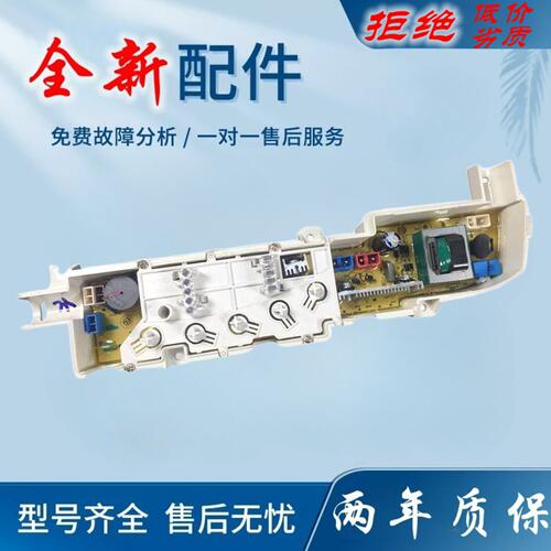 适用海尔小神童洗衣机XQB45-7288AFM/7288HM/7288K电脑版直供控制