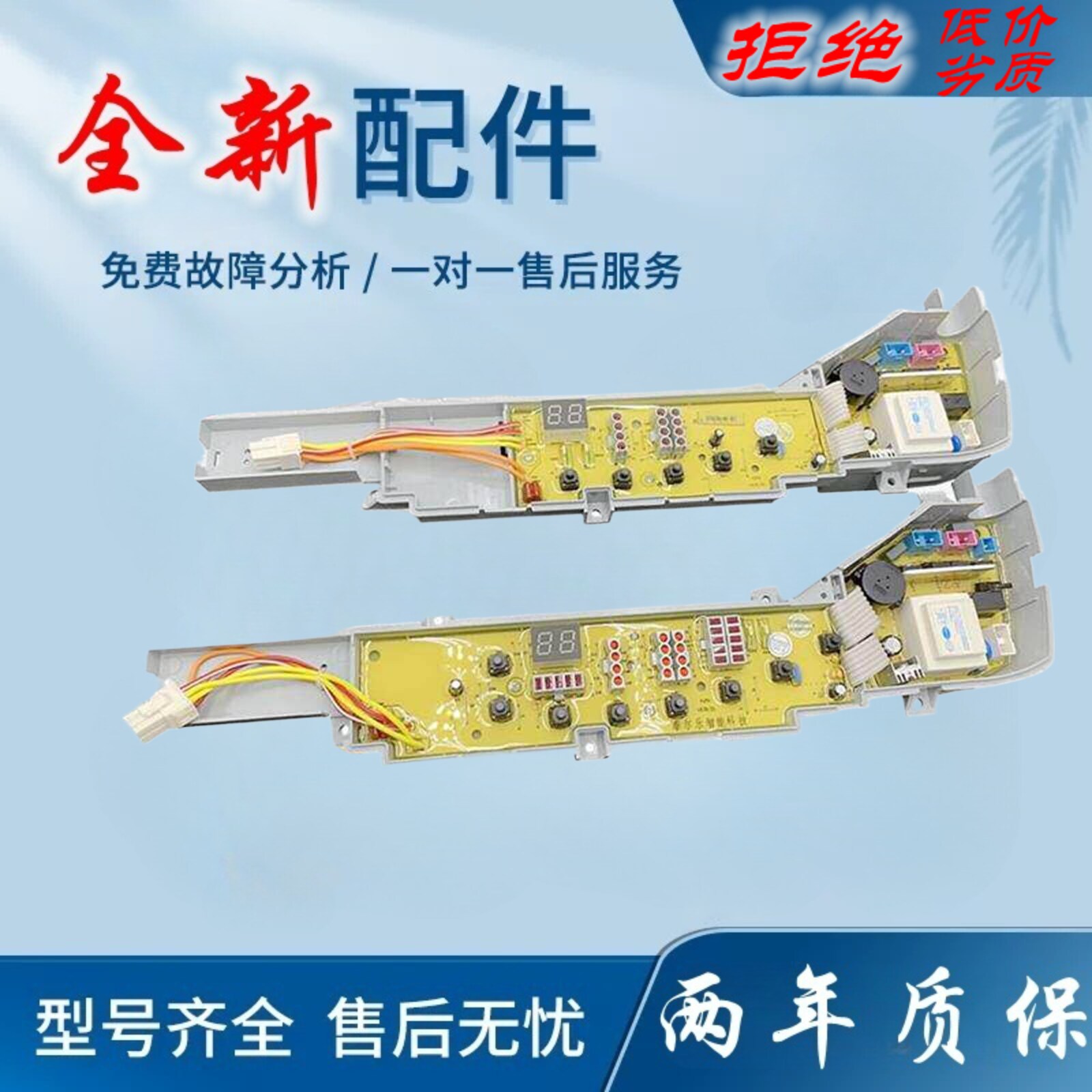 适用海尔大神童洗衣机XQB70-728E/M7288/7288FM/7288LM电脑板电路