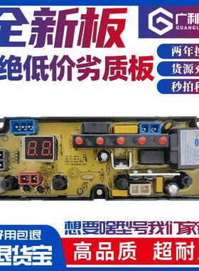 适用广东小天鹅洗衣机电路板XQB85-8018/1518全自动控制主板TL65F