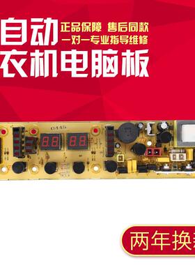 适用于TCL洗衣机电脑板XQB50-51SZH NCXQ-0445 076062E 11210445