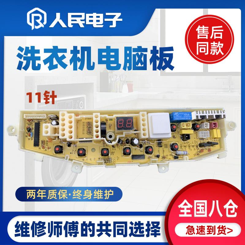 适用三星洗衣机MFS-XQB55-T86A XQ5T86A-C0 DC92-0274A电脑板线路