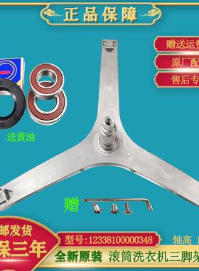 适用小天鹅滚筒洗衣机TG70-1210WXS-G1201 TG70V20WDX三脚架轴承
