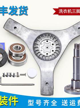 适用海尔洗衣机XQG70-B1228A-BS10288-BS1228A原装三脚架法兰轴承