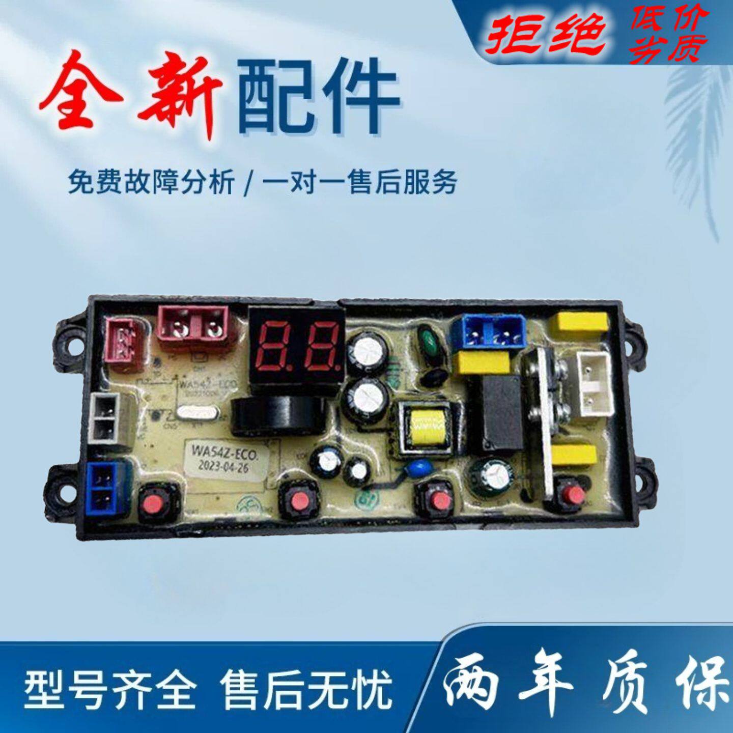 适用长岭电器XQB60-818洗衣机电脑板模糊控制板线路版主板WA54Z一