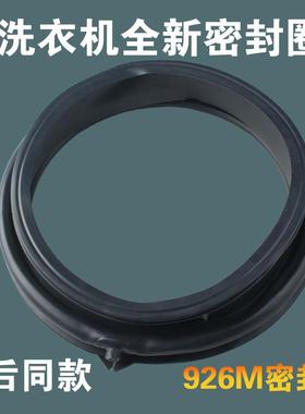 适用海尔洗衣机G100258BD12S G100268BM12SU1密封圈门封皮圈胶圈