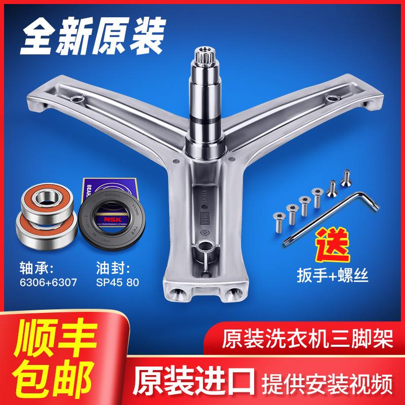 适用海尔滚筒洗衣机原装三角架轴承水封C1 HDU85G3/C2 D100G3XU1