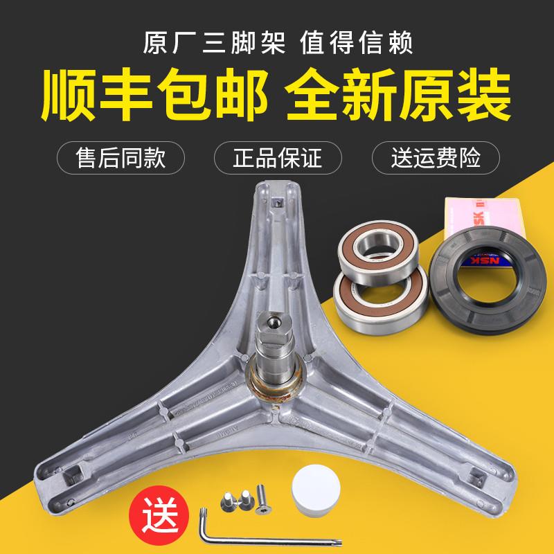 适用洗衣机配件TG70-1402LPDA(S)(L)(R)三脚架三角支架轴承