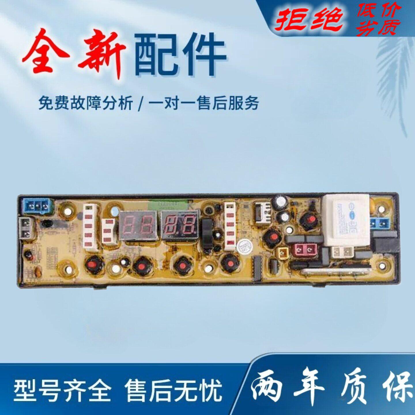 适用上菱洗衣机电脑板XQB56-689 11210447 NCXQ-0447控制主板线路